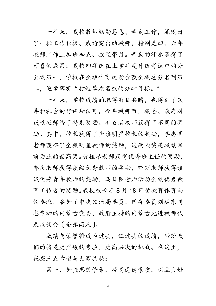 2023年教师节校长说话文稿提纲范文.doc_第3页