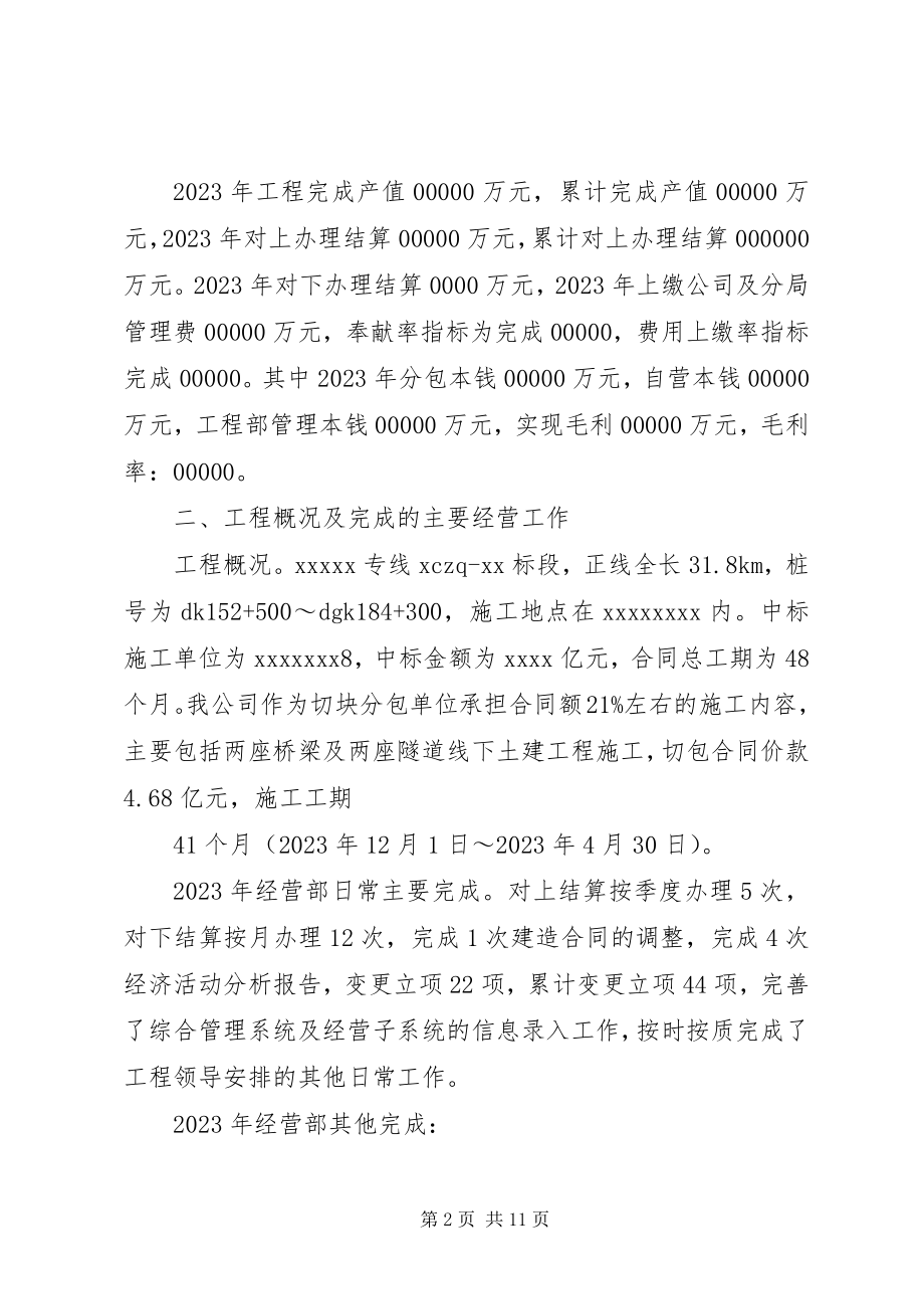 2023年经营部个人年度工作总结三篇个人年度工作总结新编.docx_第2页