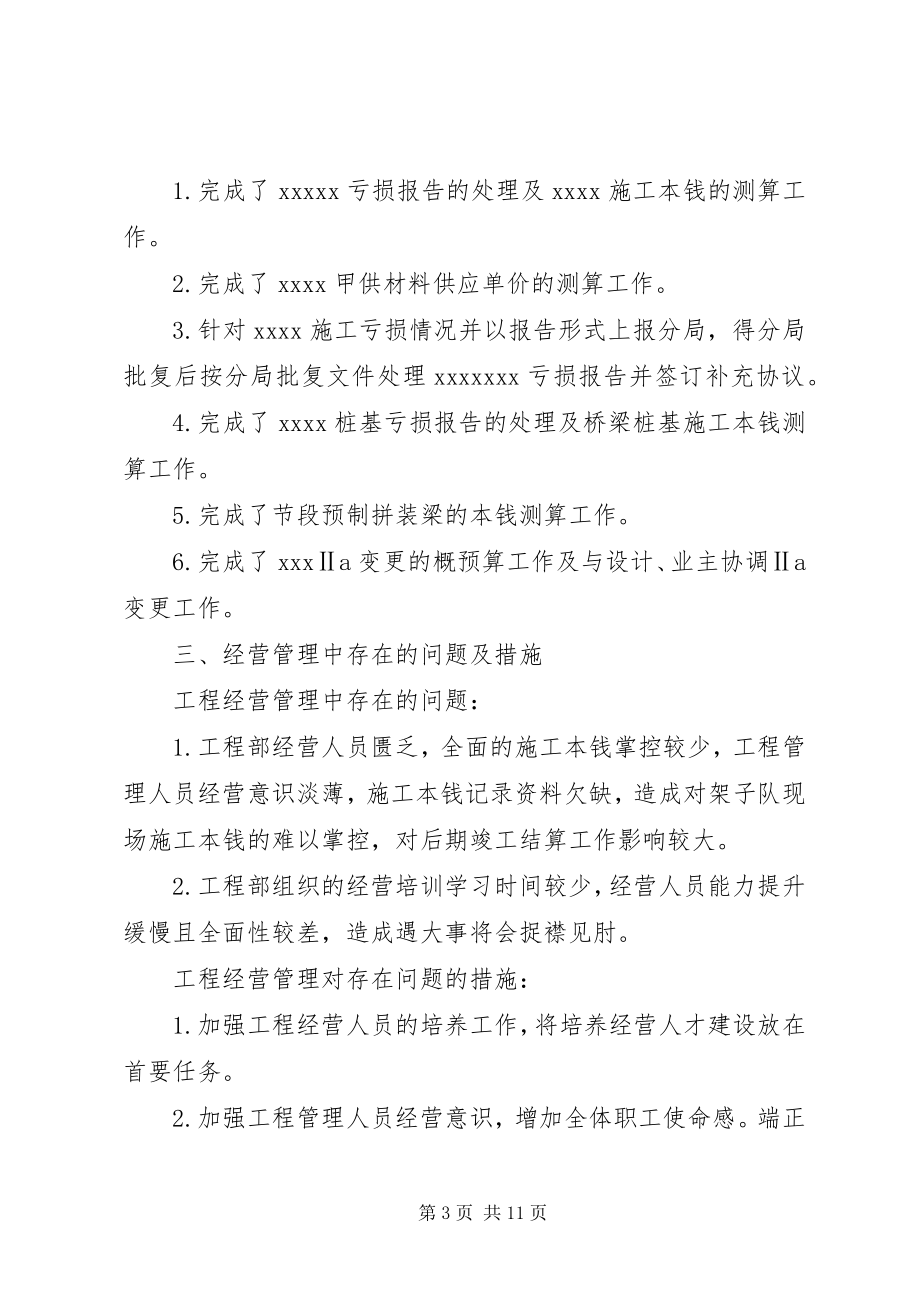 2023年经营部个人年度工作总结三篇个人年度工作总结新编.docx_第3页