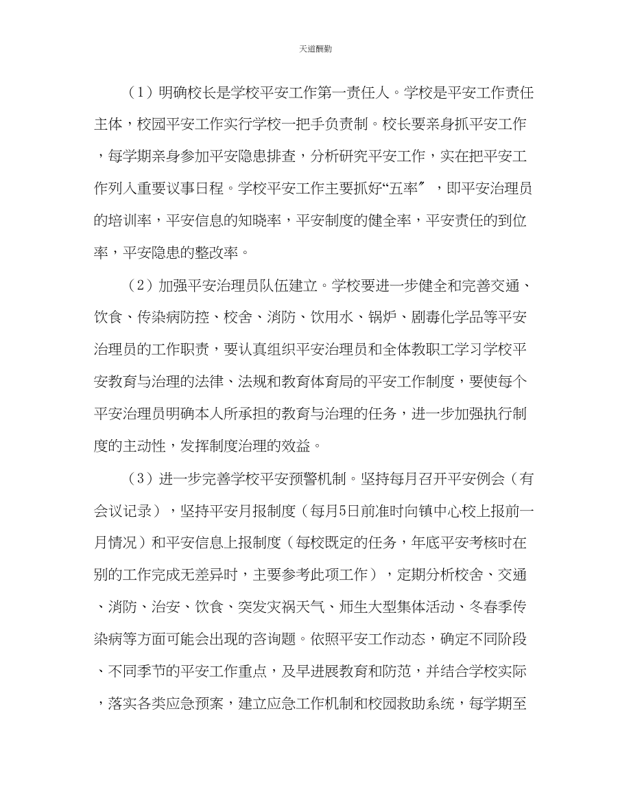 2023年政教处中心校安全工作计划.docx_第2页