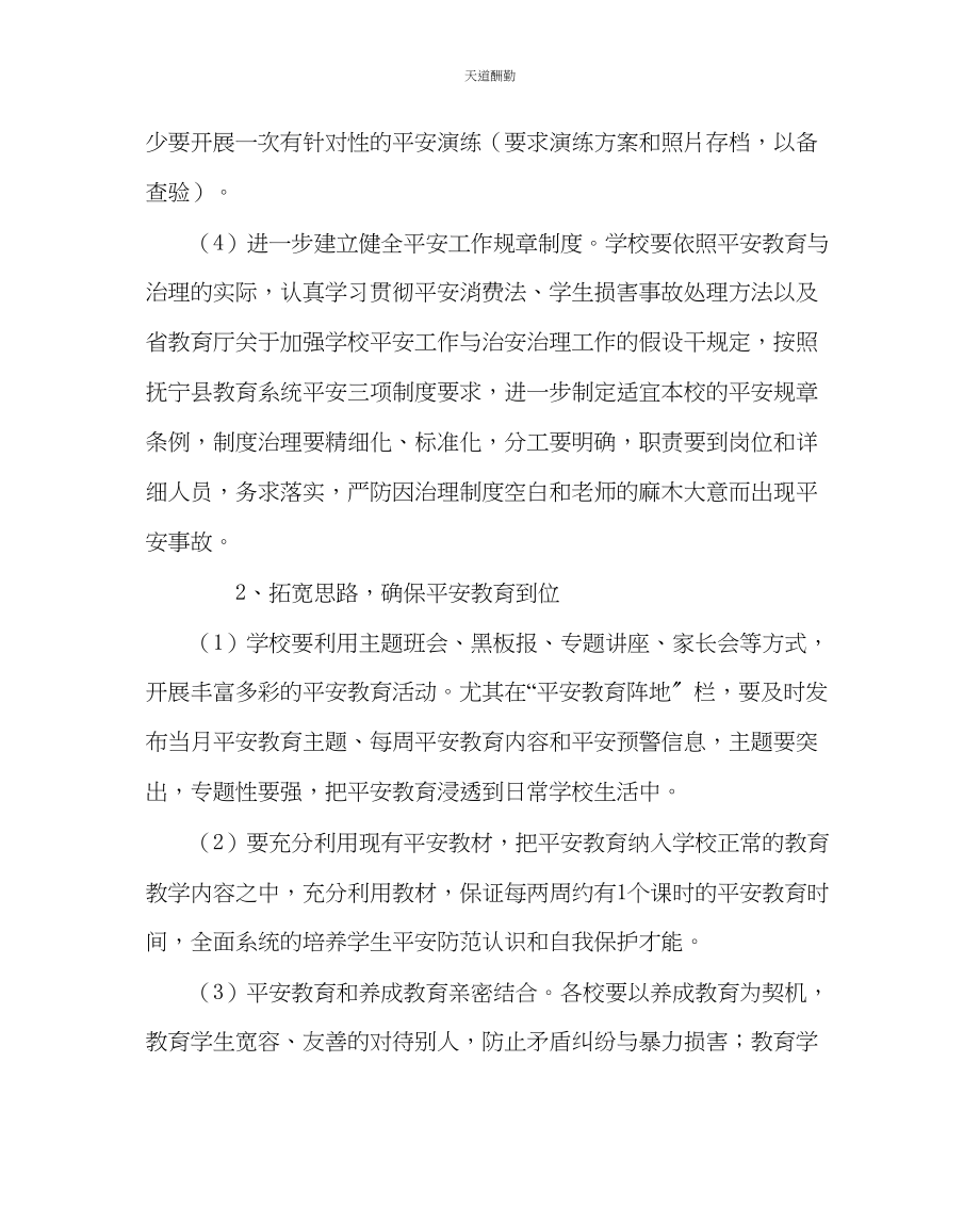 2023年政教处中心校安全工作计划.docx_第3页