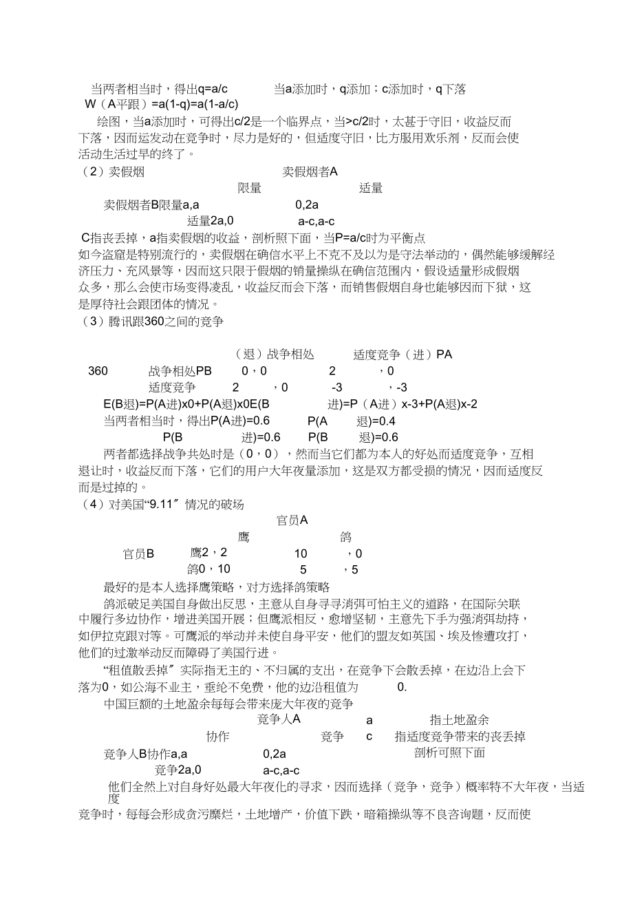 2023年浙大博弈论考试题目.docx_第3页