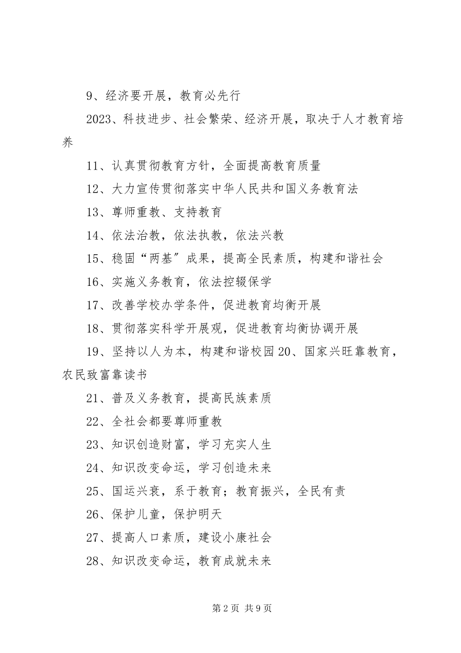 2023年XX省“两基”工作宣传参考标语新编.docx_第2页