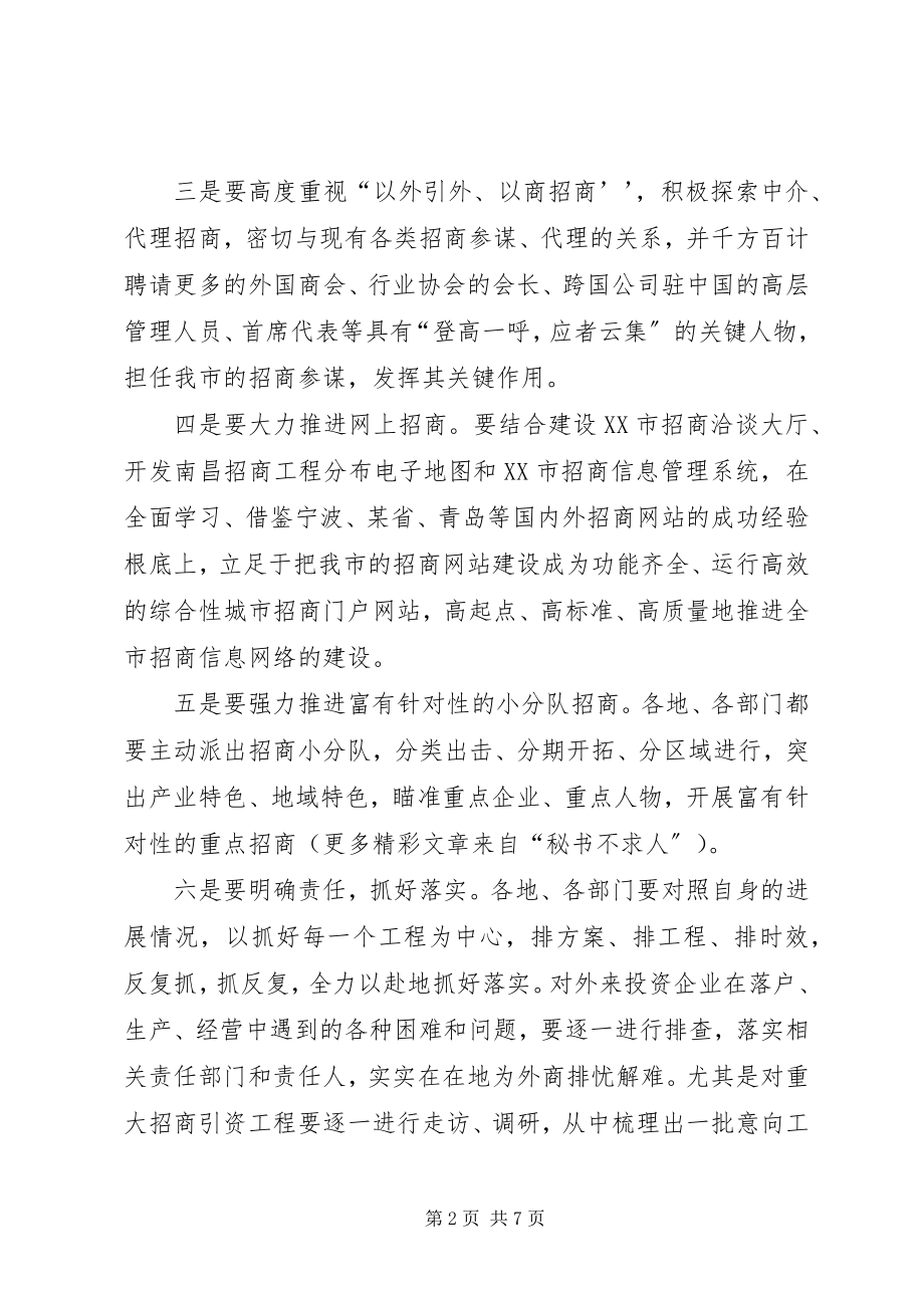 2023年全市开放型经济重要工作思路.docx_第2页