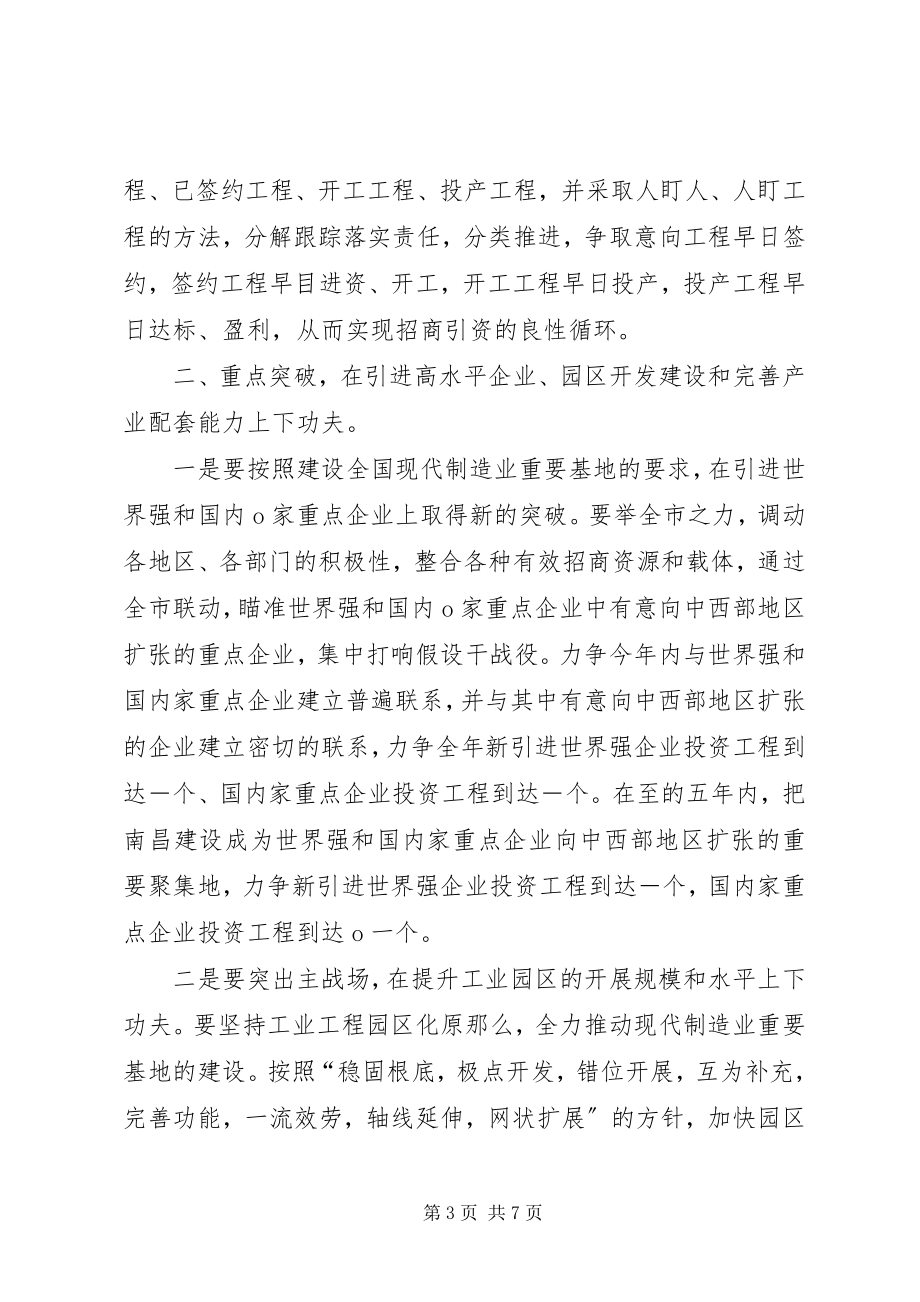 2023年全市开放型经济重要工作思路.docx_第3页