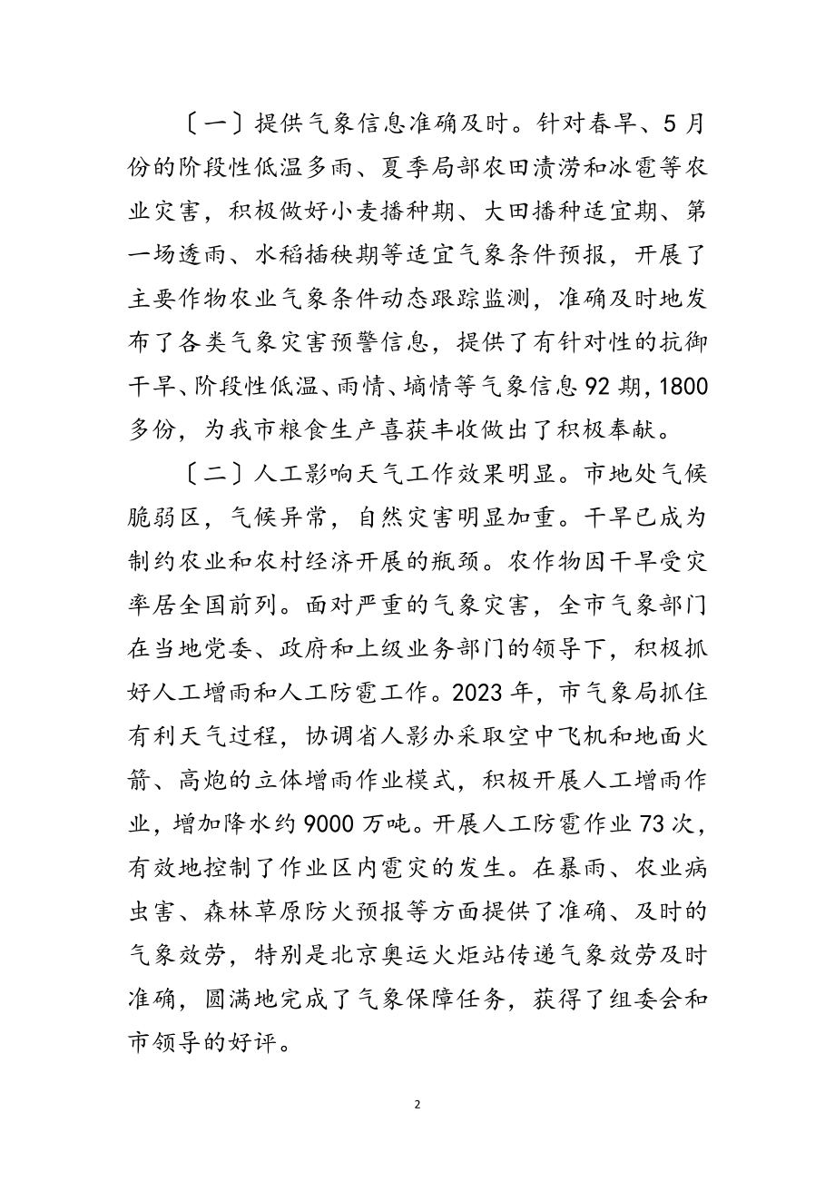 2023年书记在全市气象部署会讲话范文.doc_第2页