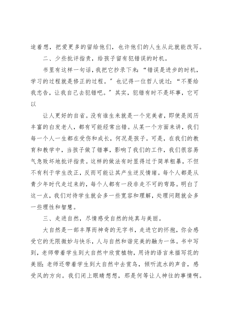 2023年从此不做教书匠读《好老师是自己找的》有感.docx_第2页