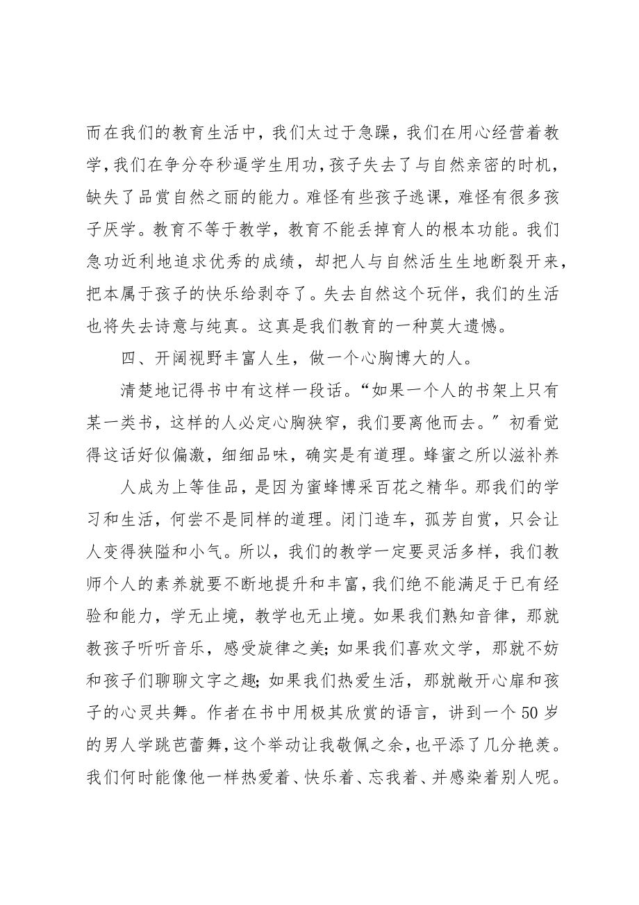 2023年从此不做教书匠读《好老师是自己找的》有感.docx_第3页