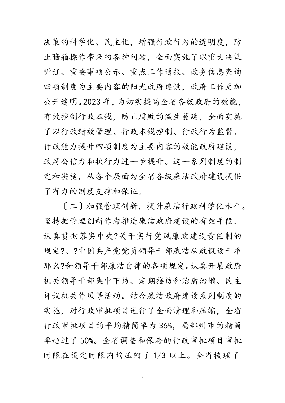 2023年纪委廉洁建设做法与经验范文.doc_第2页