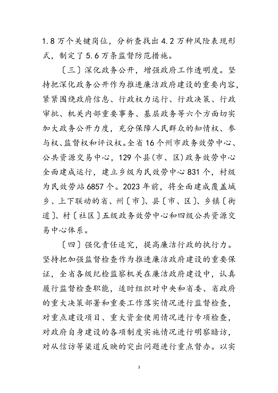 2023年纪委廉洁建设做法与经验范文.doc_第3页