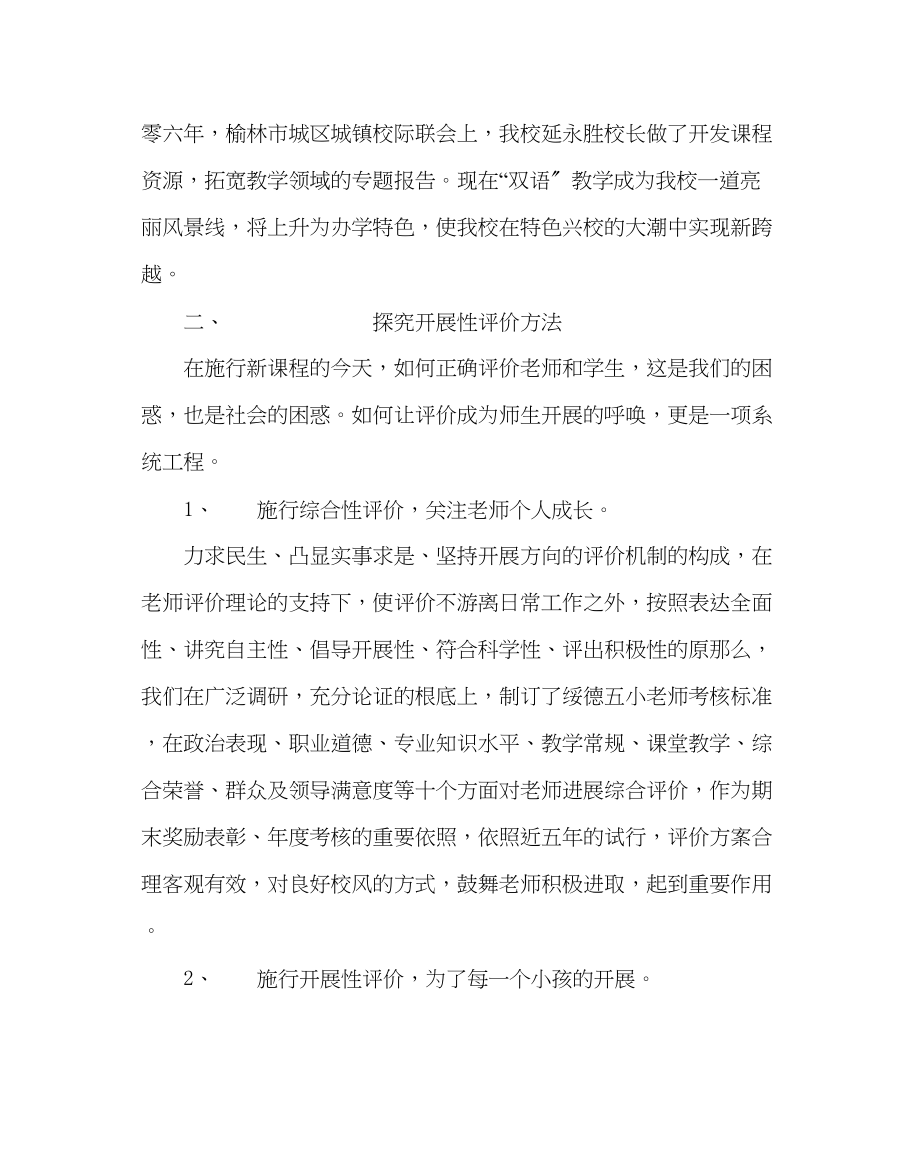 2023年教务处申报县课改先进集体材料.docx_第3页