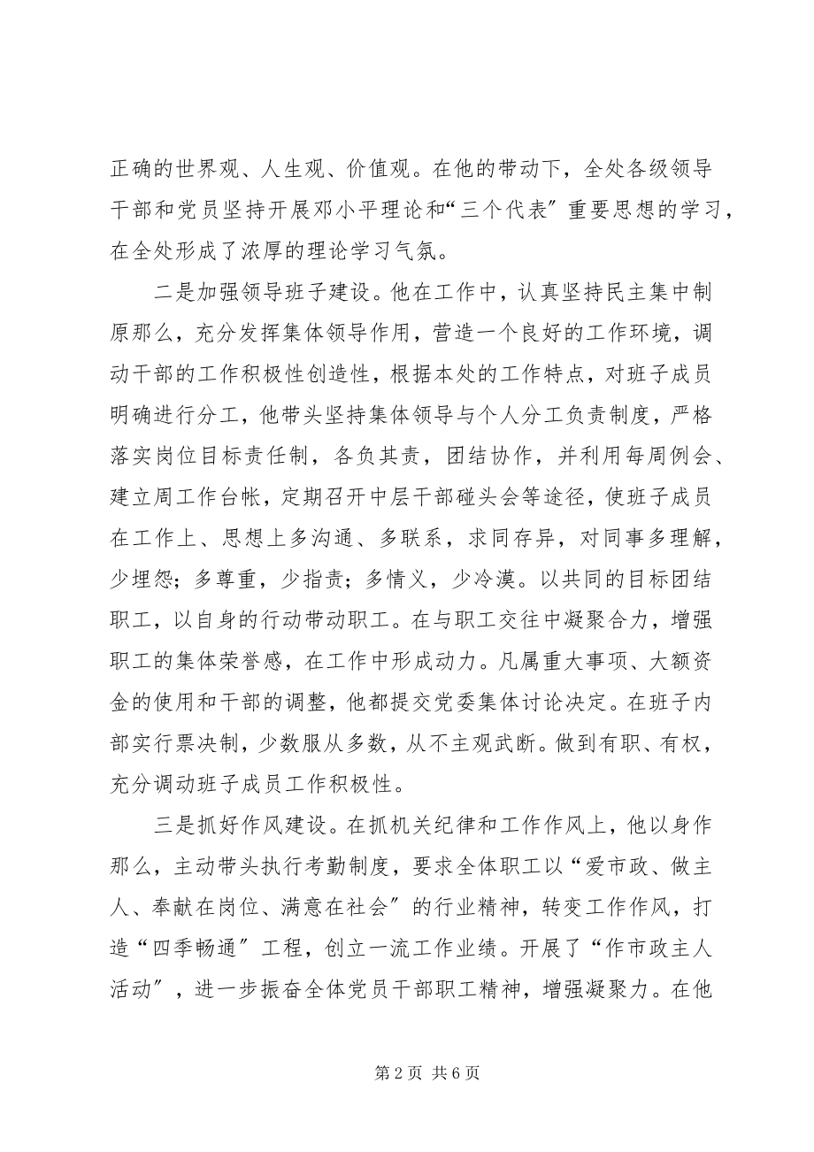 2023年市政工程处主任优秀事迹材料.docx_第2页