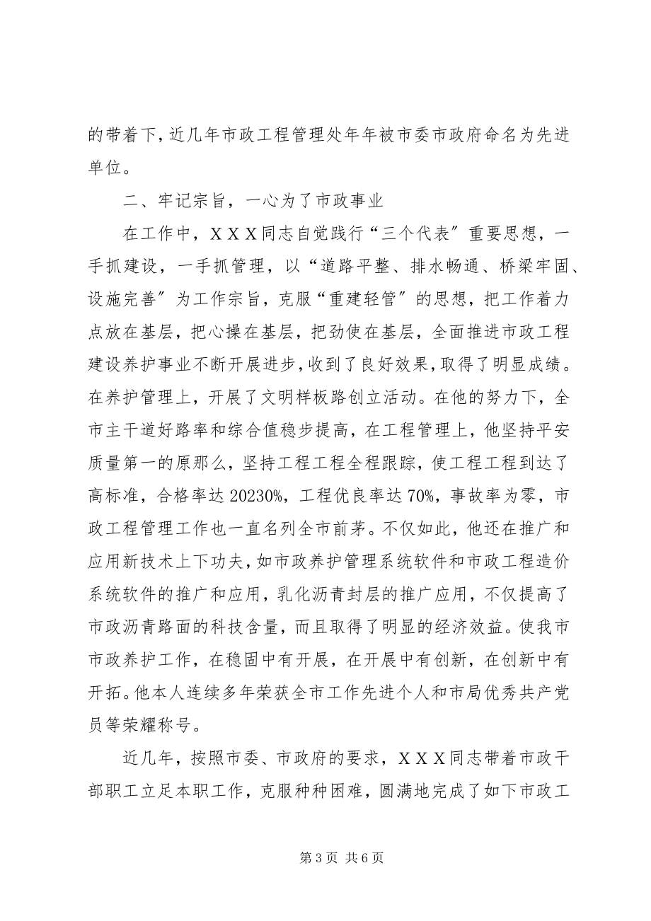 2023年市政工程处主任优秀事迹材料.docx_第3页