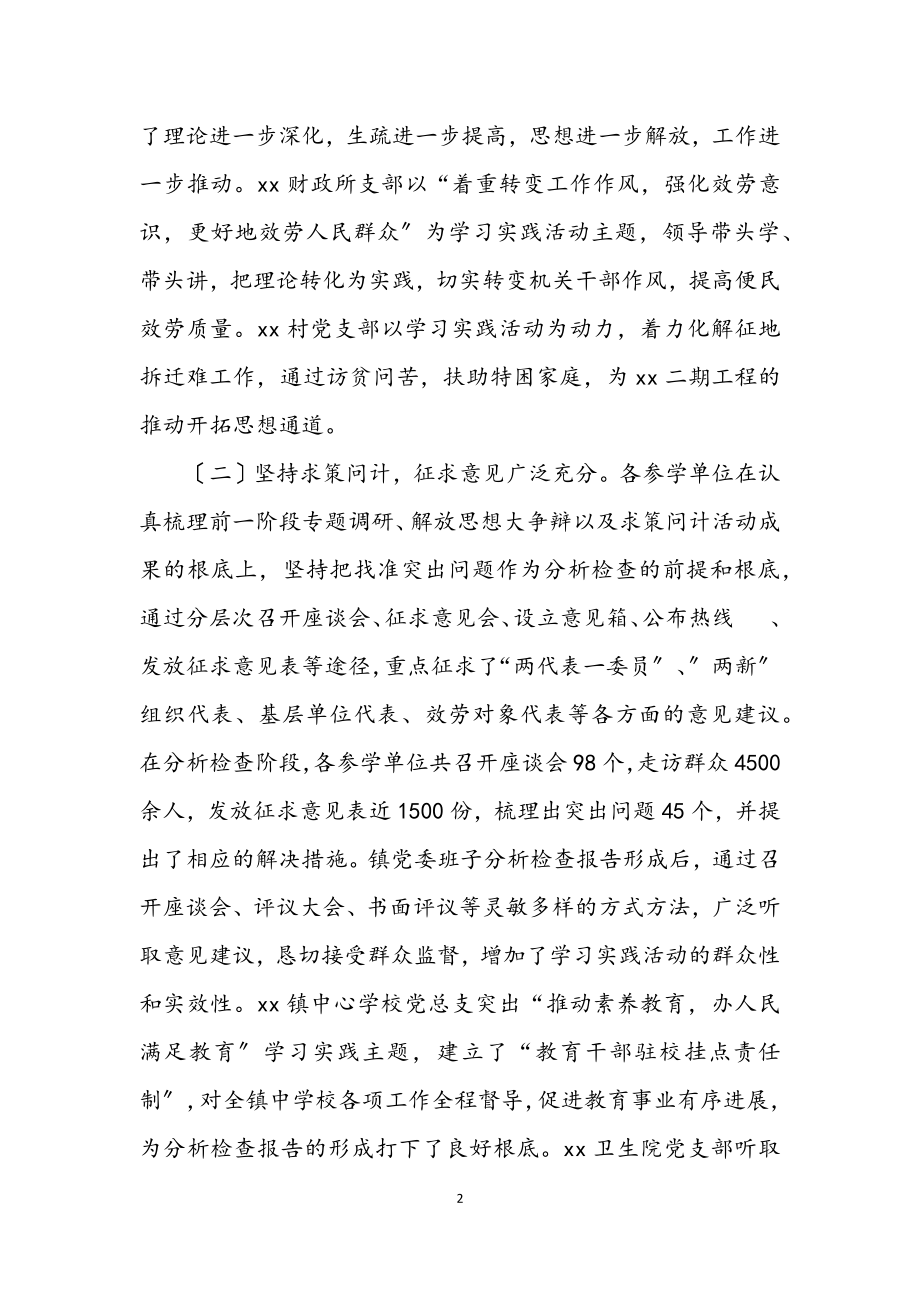 2023年乡镇深入学习实践科学发展观第三阶段动员会讲话.docx_第2页