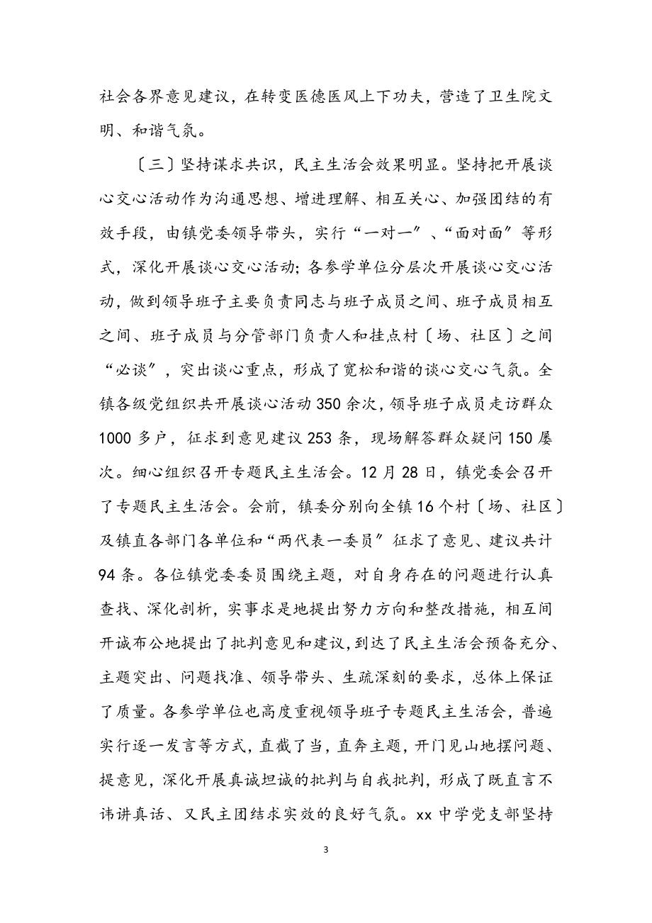 2023年乡镇深入学习实践科学发展观第三阶段动员会讲话.docx_第3页