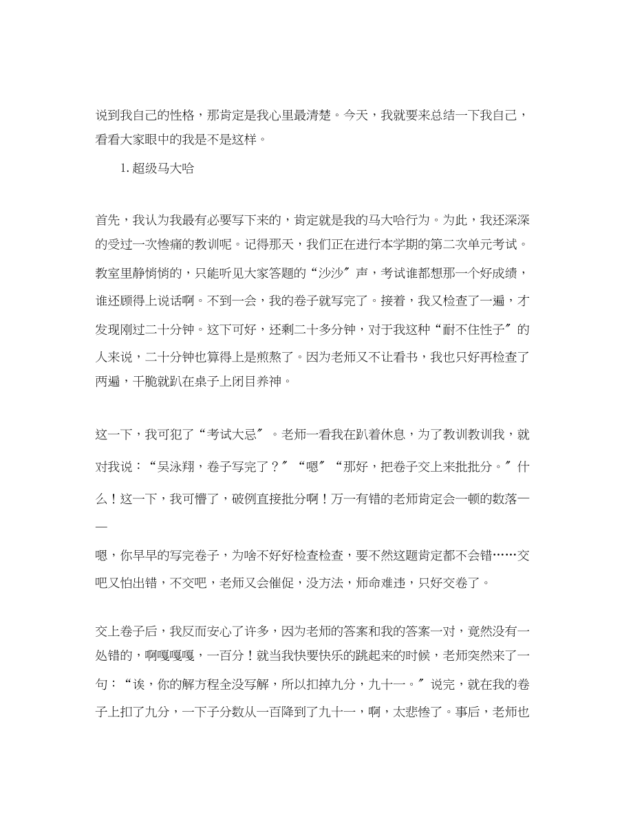 2023年自我介绍2篇.docx_第2页