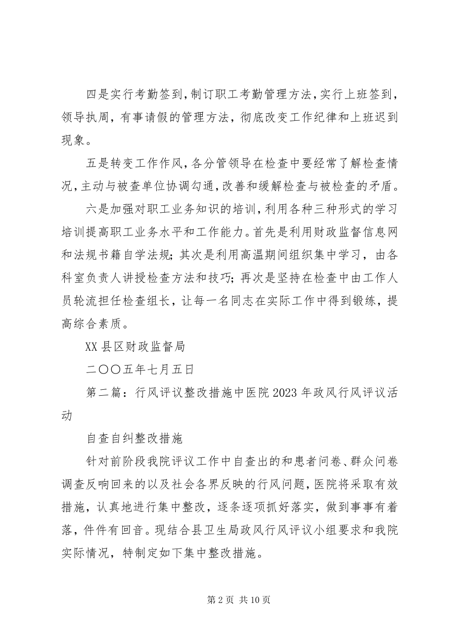 2023年市财政监督局行风评议整改措施.docx_第2页