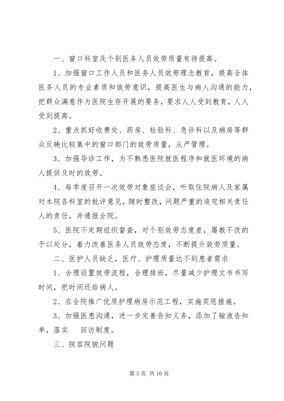 2023年市财政监督局行风评议整改措施.docx_第3页