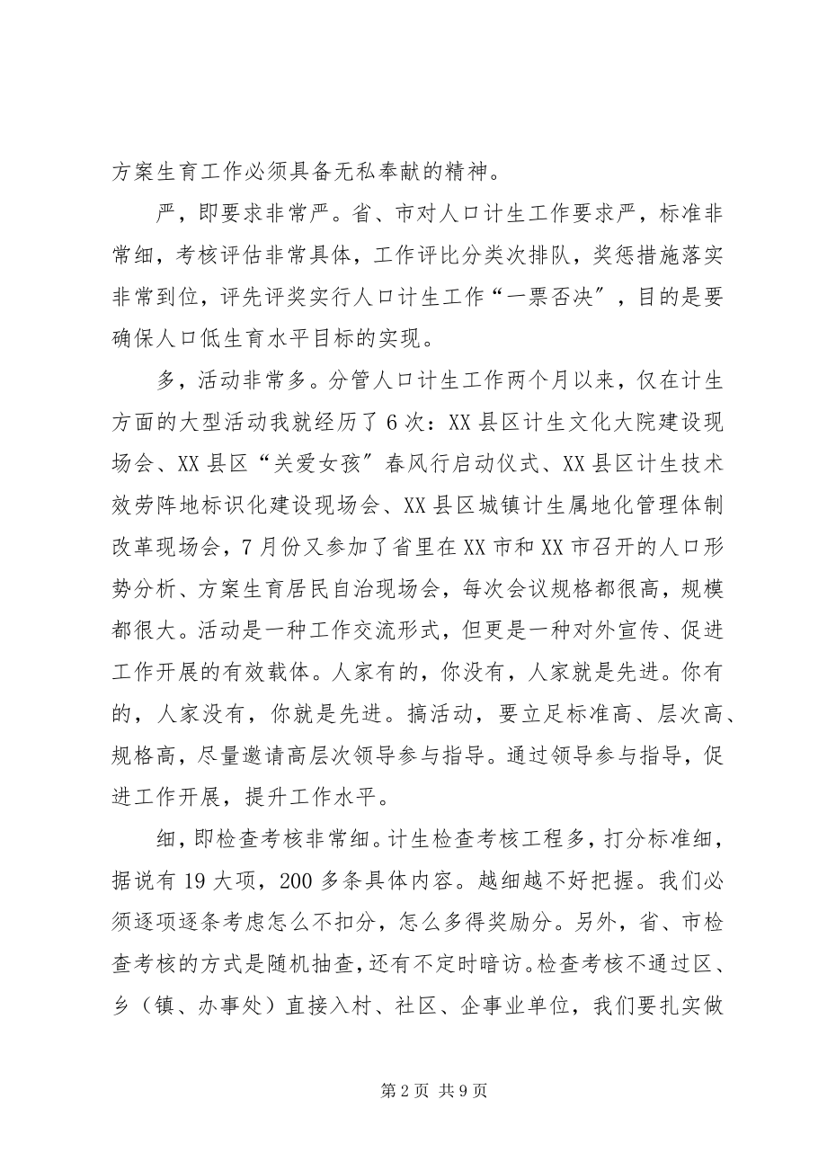 2023年我对人口计生工作的几点浮浅认识和理解.docx_第2页