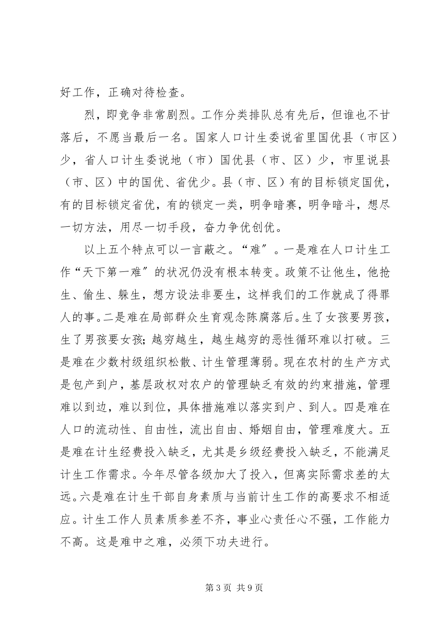 2023年我对人口计生工作的几点浮浅认识和理解.docx_第3页