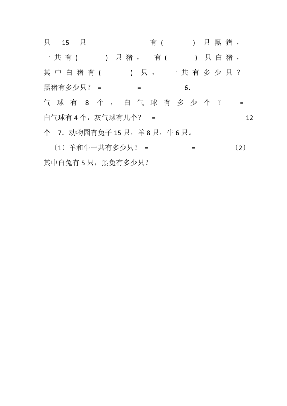 2023年苏教版一年级数学下册第一单元试卷.doc_第2页