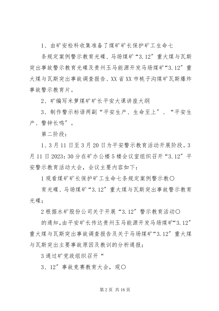 2023年米箩煤矿安全警示教育活动实施方案.docx_第2页