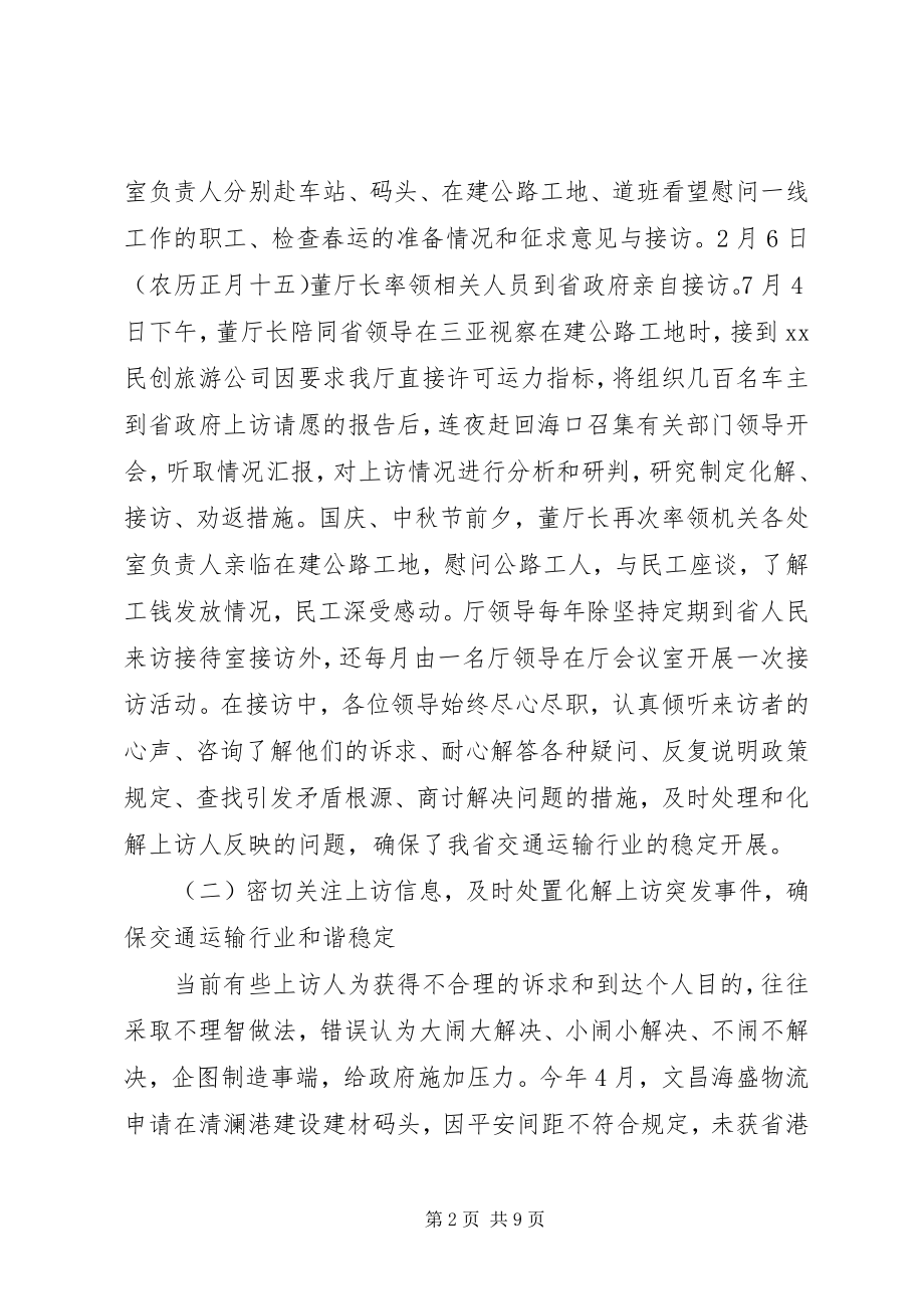 2023年交通运输信访维稳工作汇报.docx_第2页