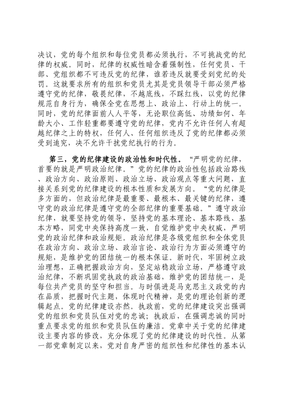 百年党的纪律建设的特点、经验和启示.docx_第2页