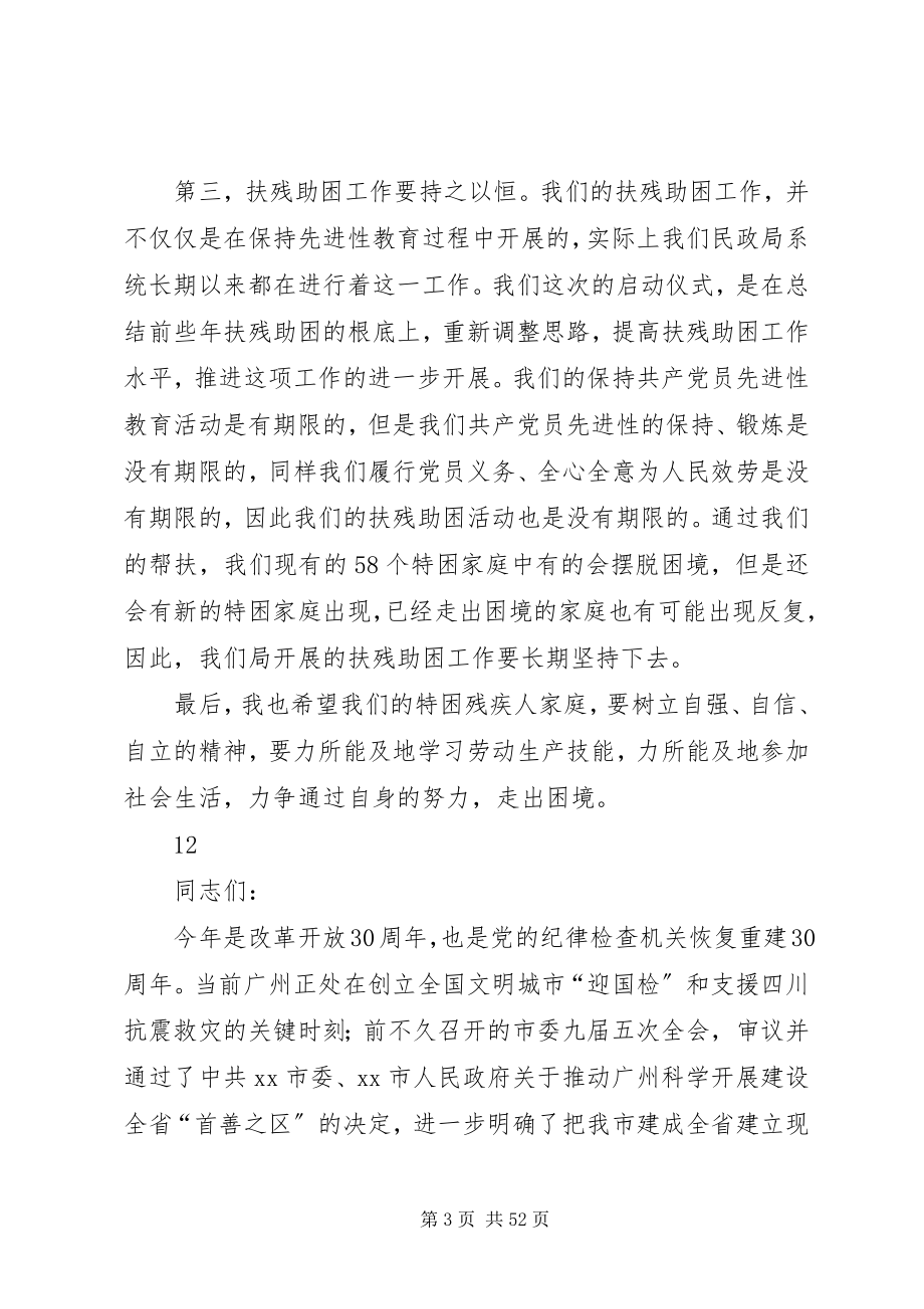 2023年民政局“千名党员扶残助困”活动启动仪式致辞稿.docx_第3页