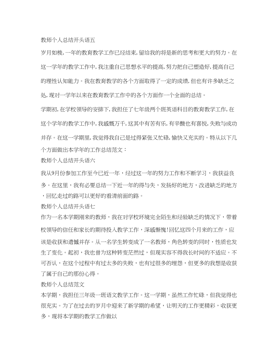 2023年教师个人总结开头.docx_第2页