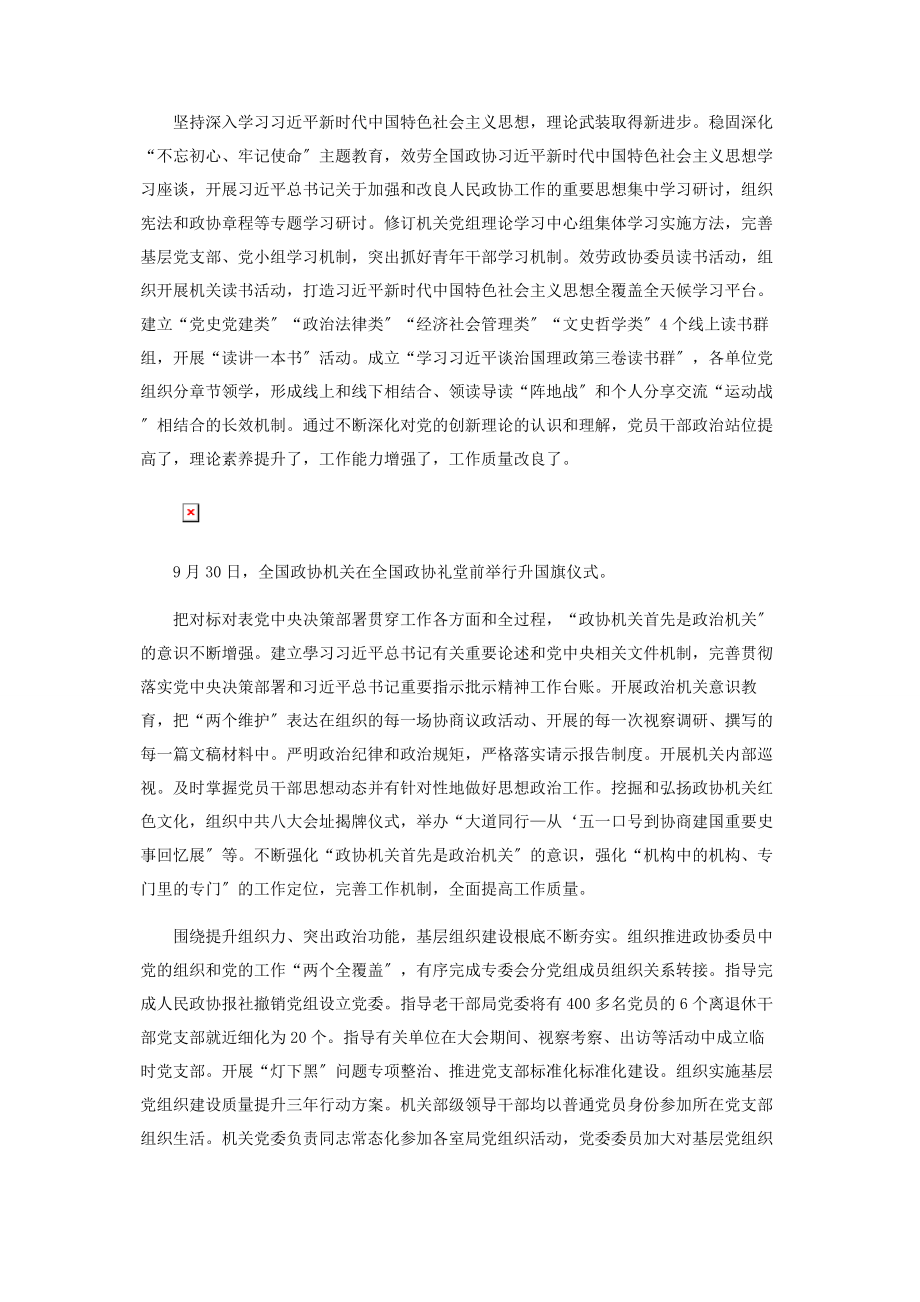 2023年走在前作表率当好各级政协机关的标杆.docx_第2页