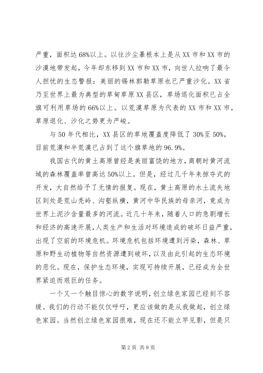 2023年绿色环保演讲稿优秀.docx_第2页