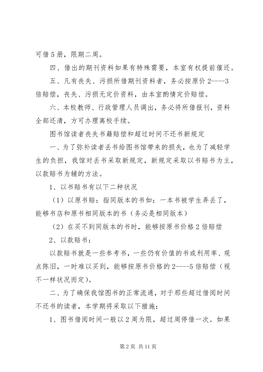 2023年图书室管理制度小学图书室管理制度范本.docx_第2页