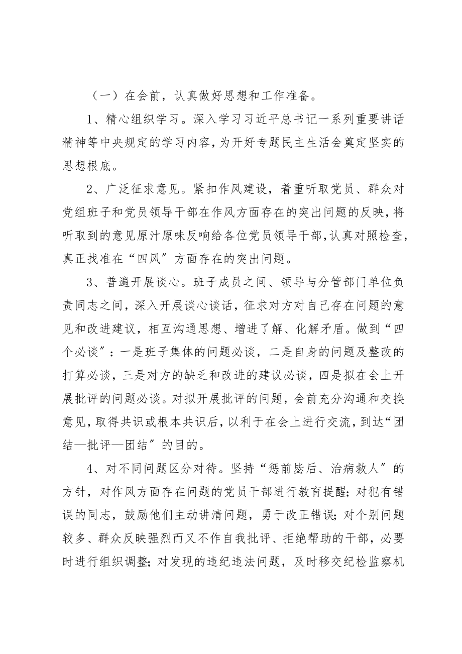 2023年xx党的群众路线教育民主生活会方案新编.docx_第2页