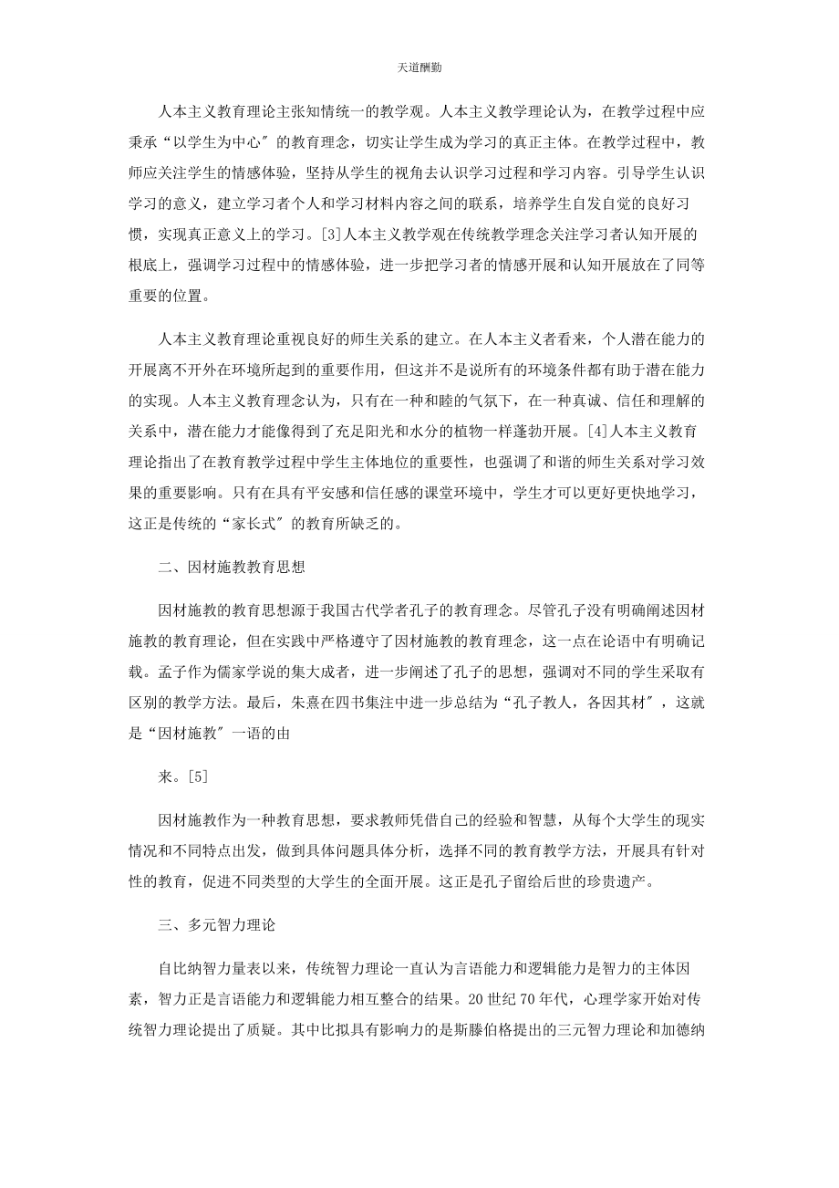 2023年本科生导师制的理论与依据.docx_第2页