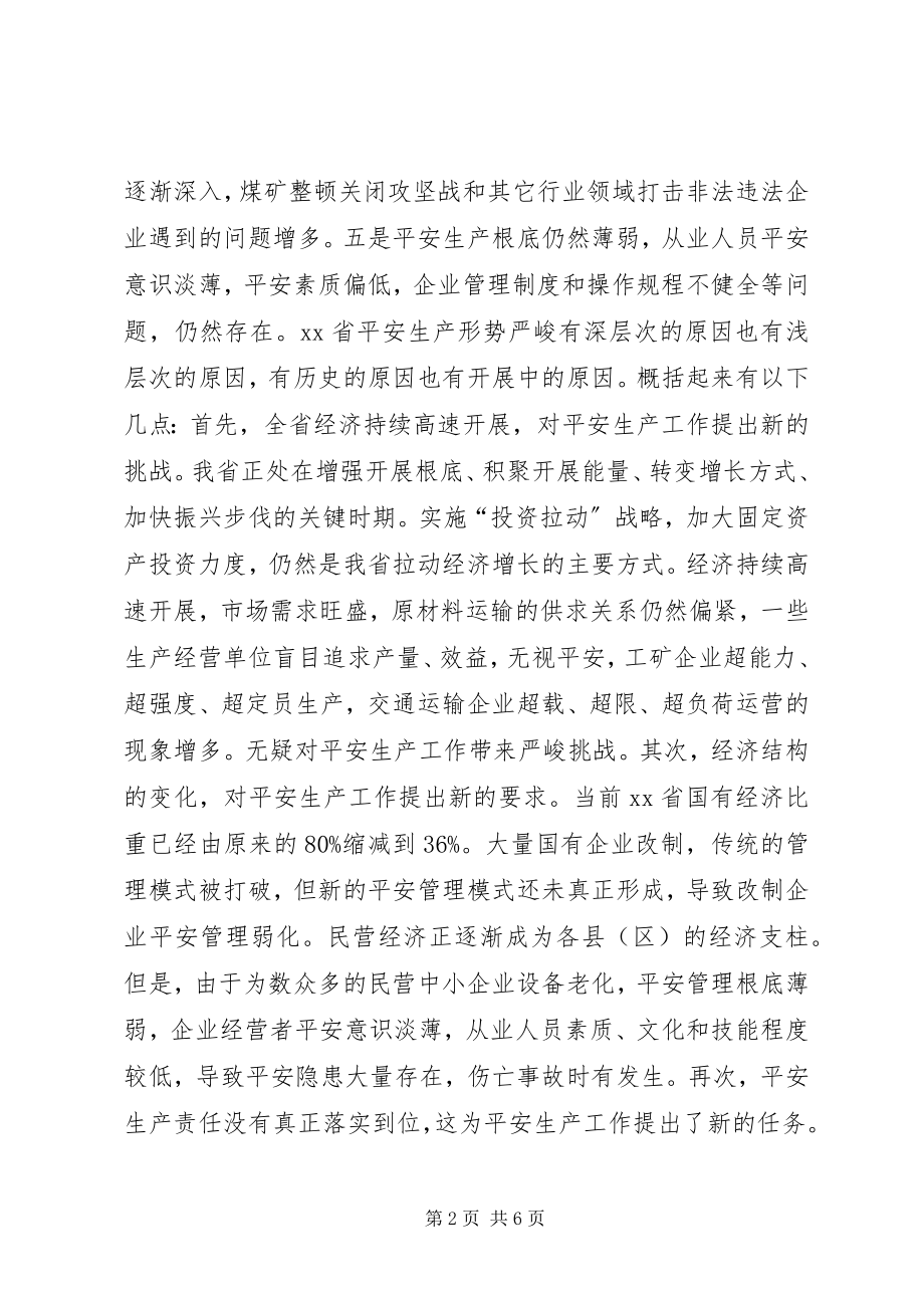 2023年防患未然立安全.docx_第2页