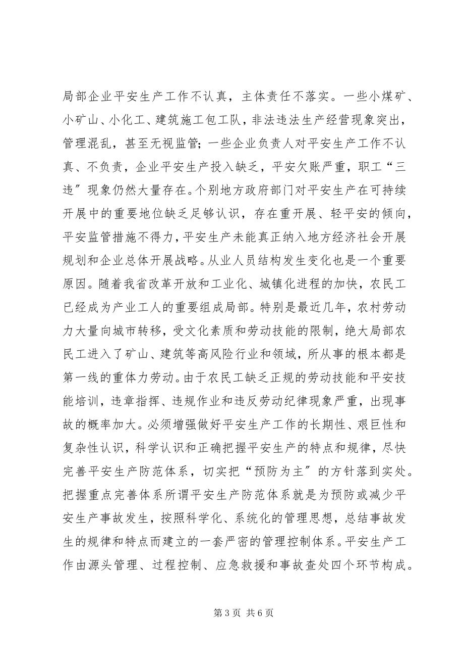 2023年防患未然立安全.docx_第3页