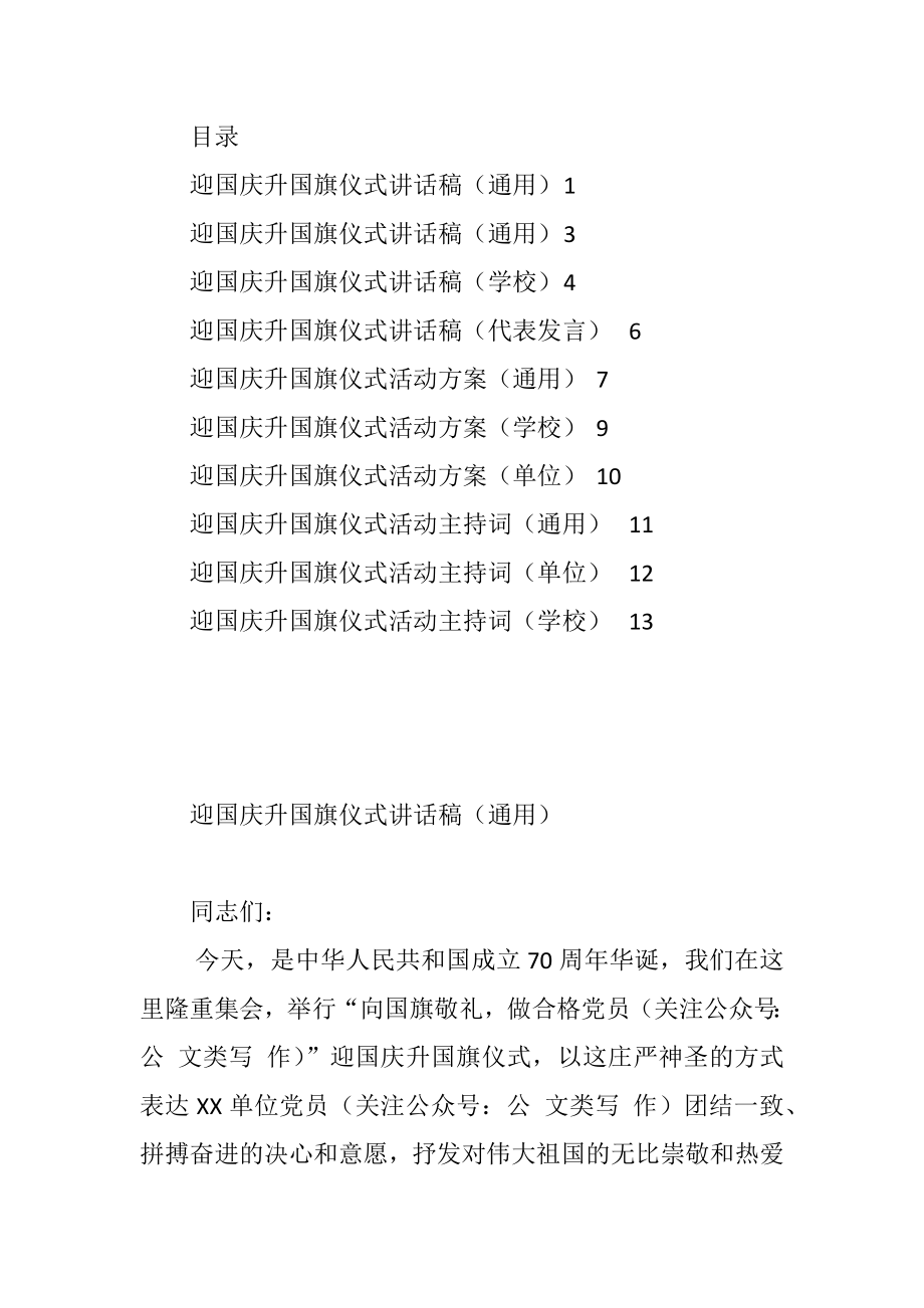 迎国庆升国旗仪式全套资料.docx_第1页