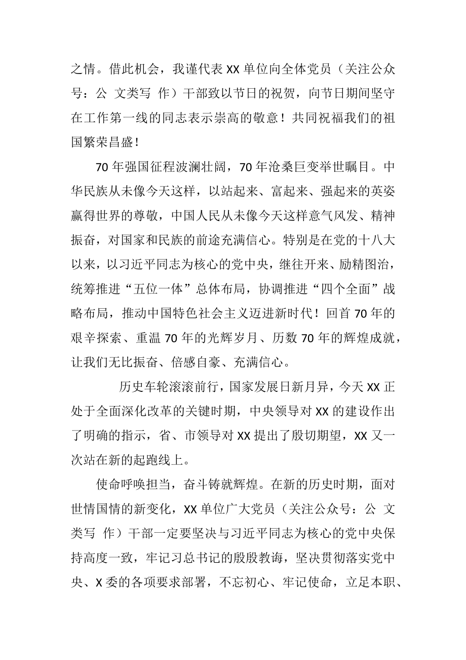 迎国庆升国旗仪式全套资料.docx_第2页