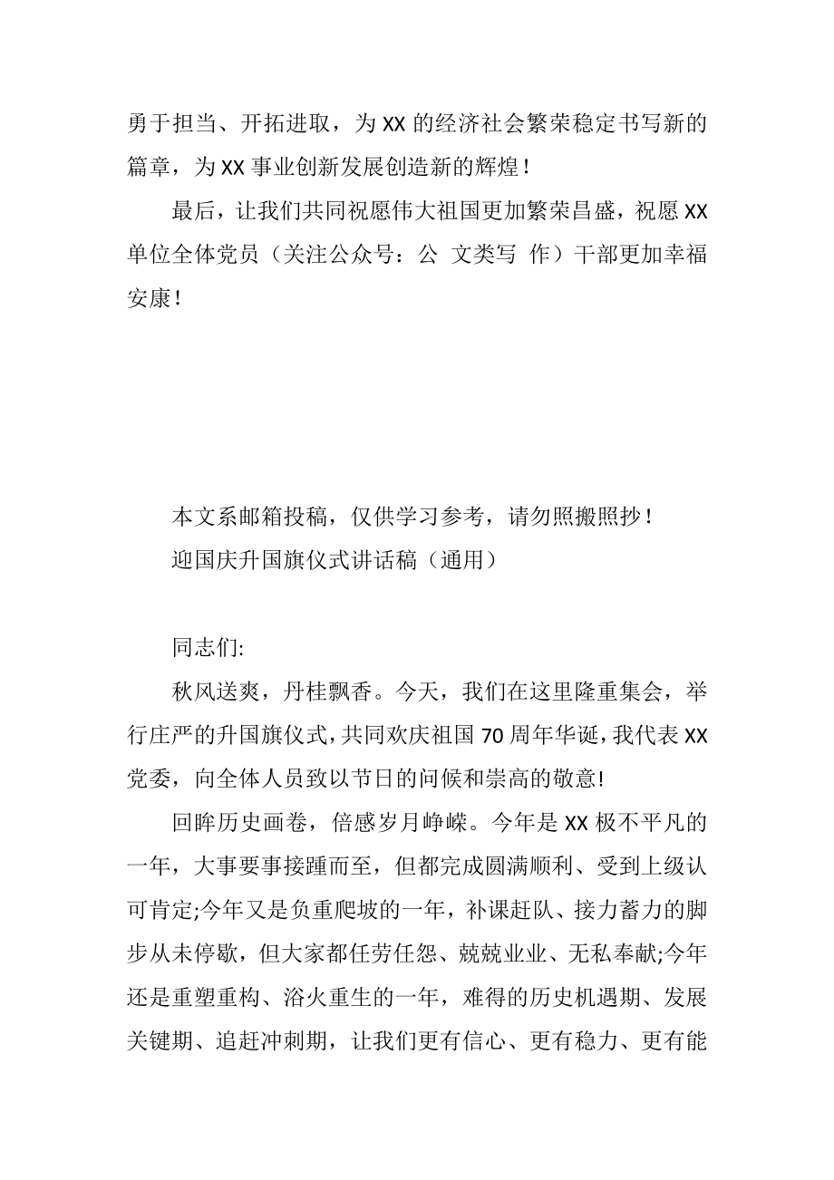 迎国庆升国旗仪式全套资料.docx_第3页