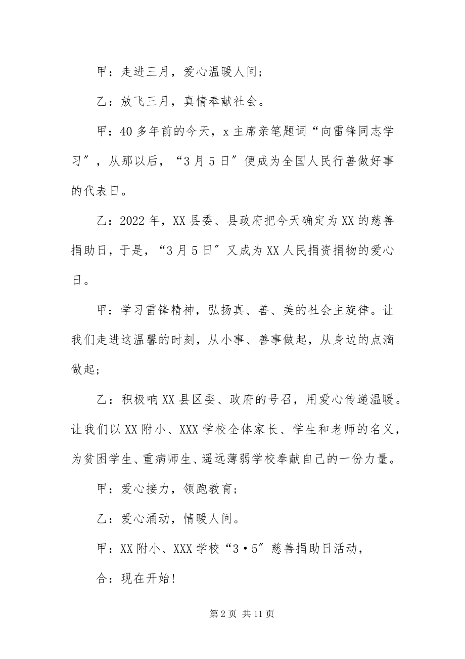 2023年班级爱心捐款仪式主持词.docx_第2页