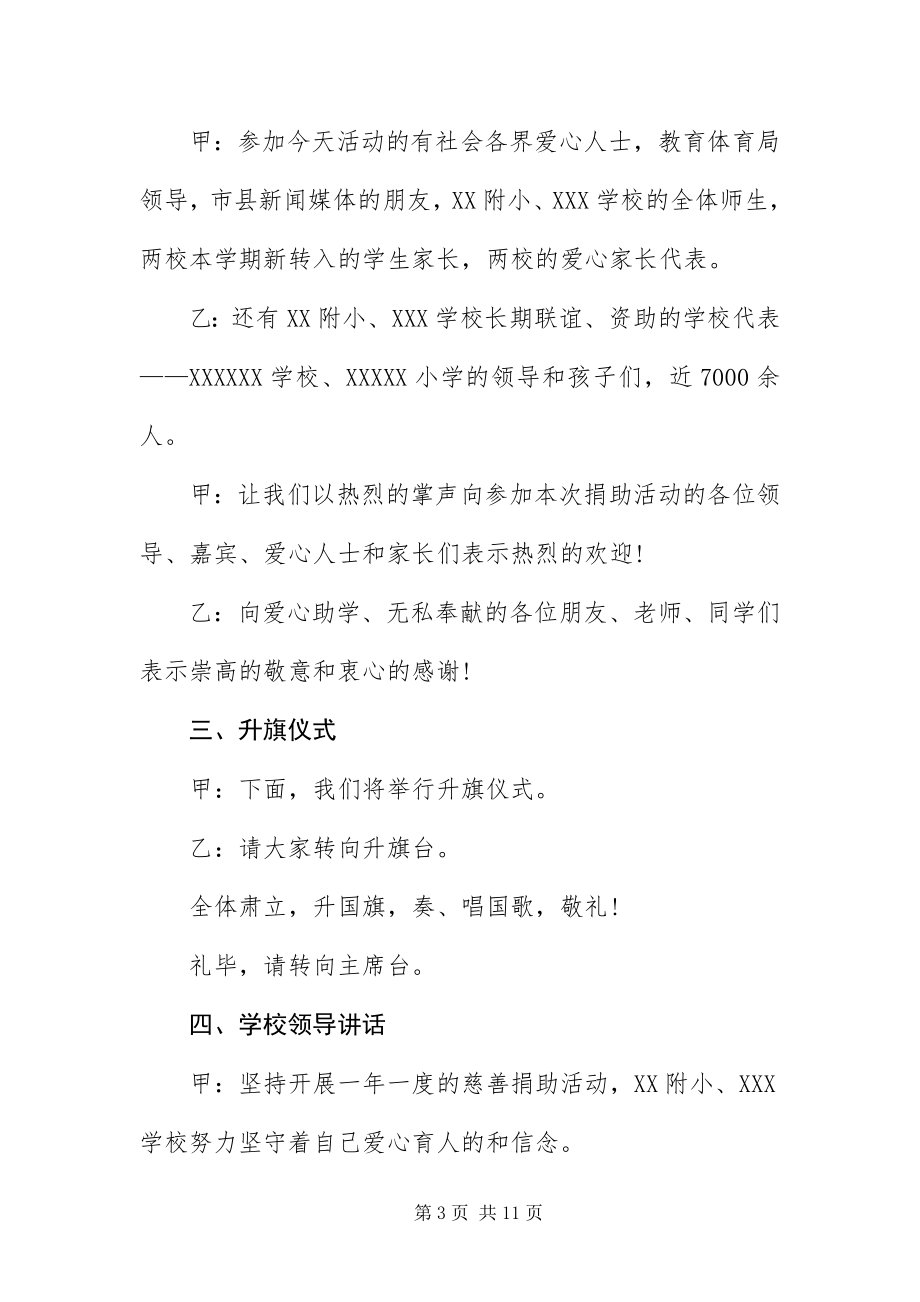 2023年班级爱心捐款仪式主持词.docx_第3页