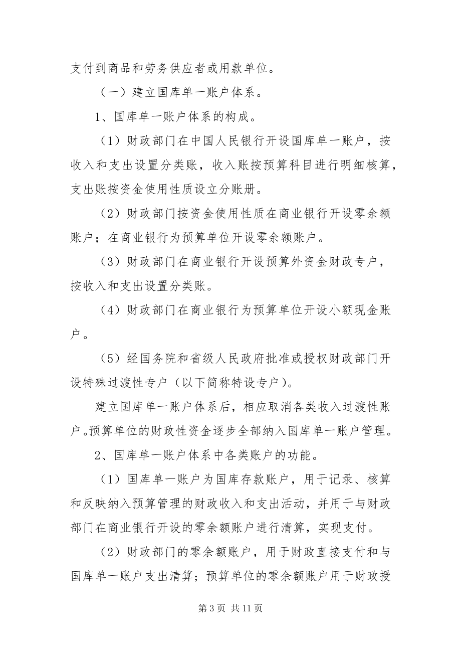 2023年财政制度改革试点方案.docx_第3页