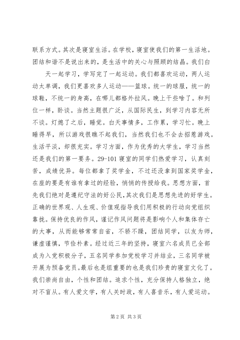 2023年文明寝室活动讲话稿则范文.docx_第2页