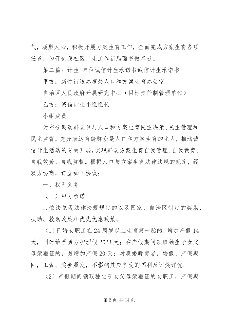 2023年计生决心和承诺书.docx_第2页