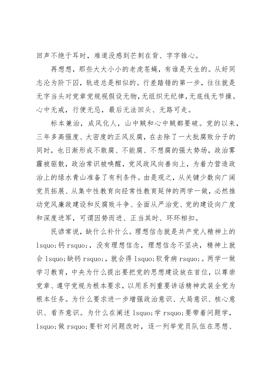 2023年党员两学一做整改措施总结.docx_第2页