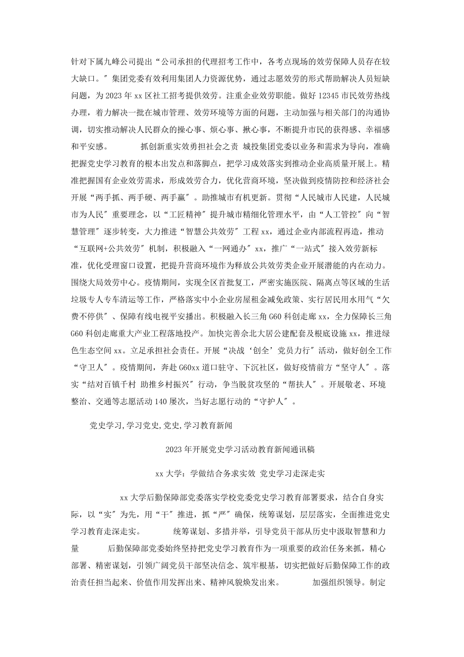 2023年开展党史学习活动教育新闻通讯稿7篇.docx_第2页