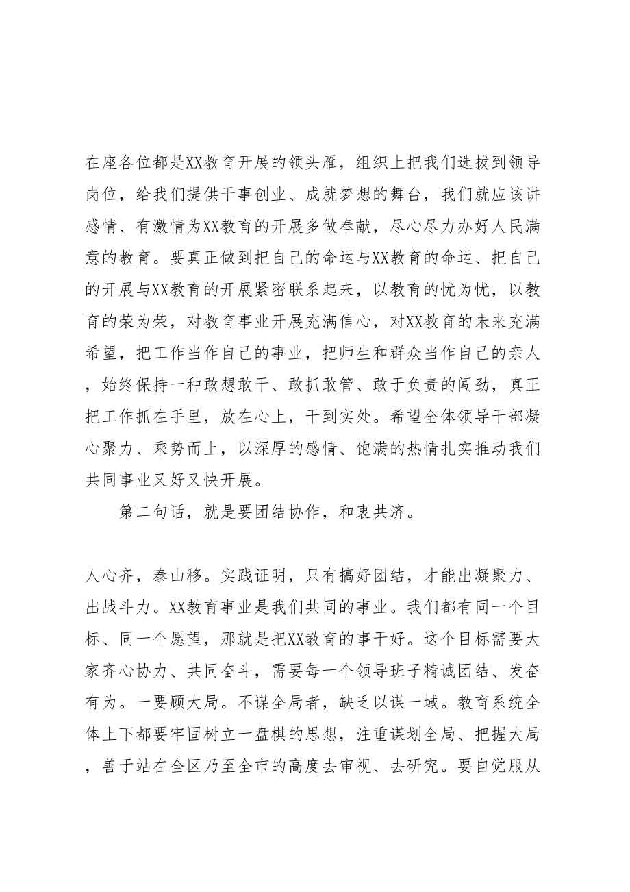 2023年教育系统领导干部大会上的致辞.doc_第2页