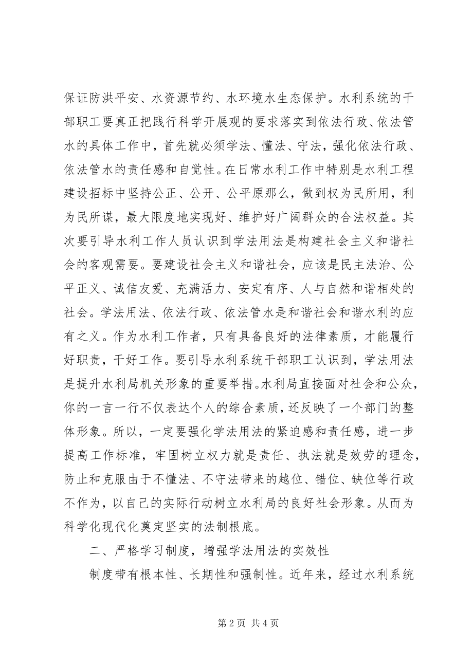 2023年水利系统学法用法心得.docx_第2页