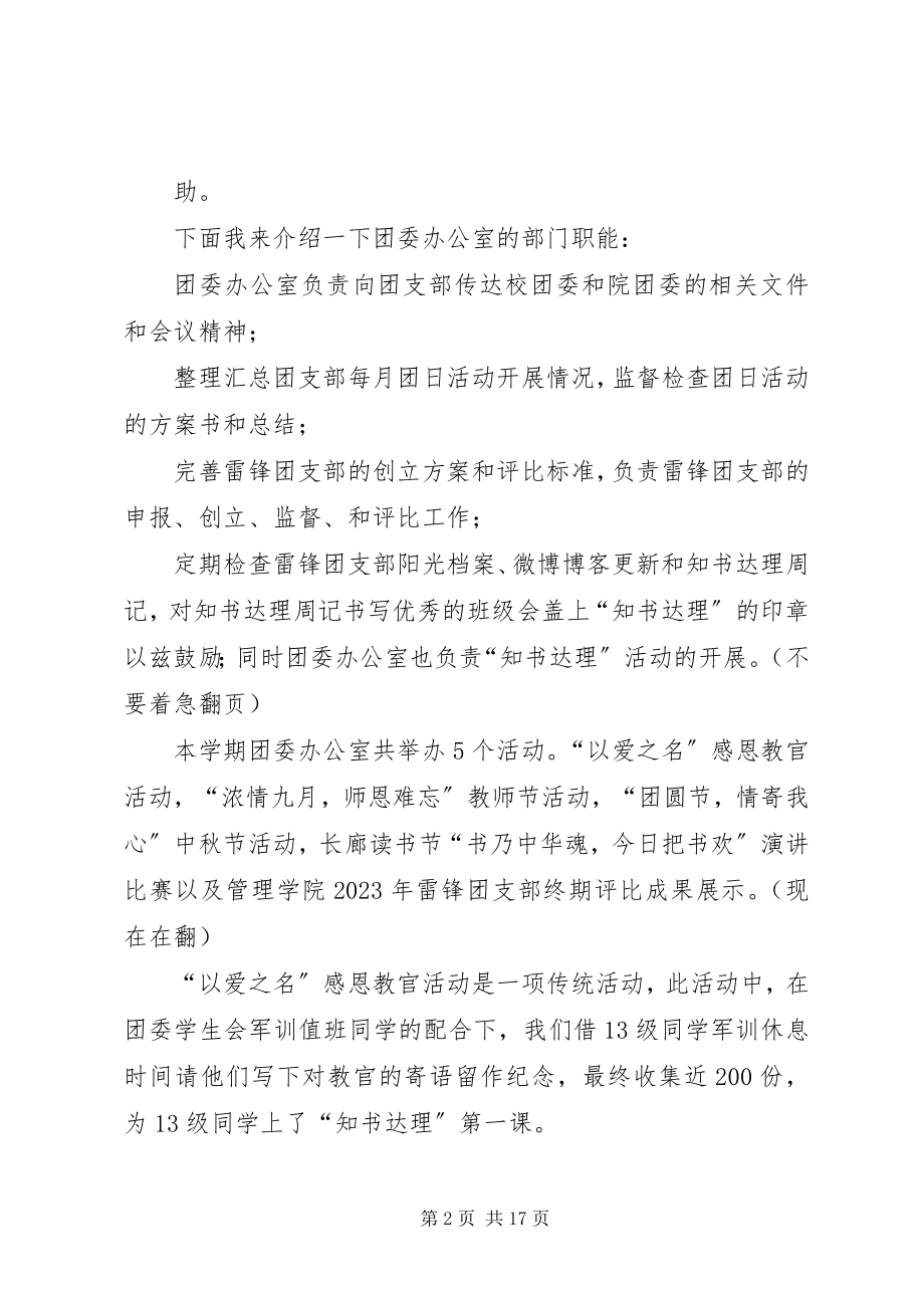 2023年团委办公室部门工作总结.docx_第2页